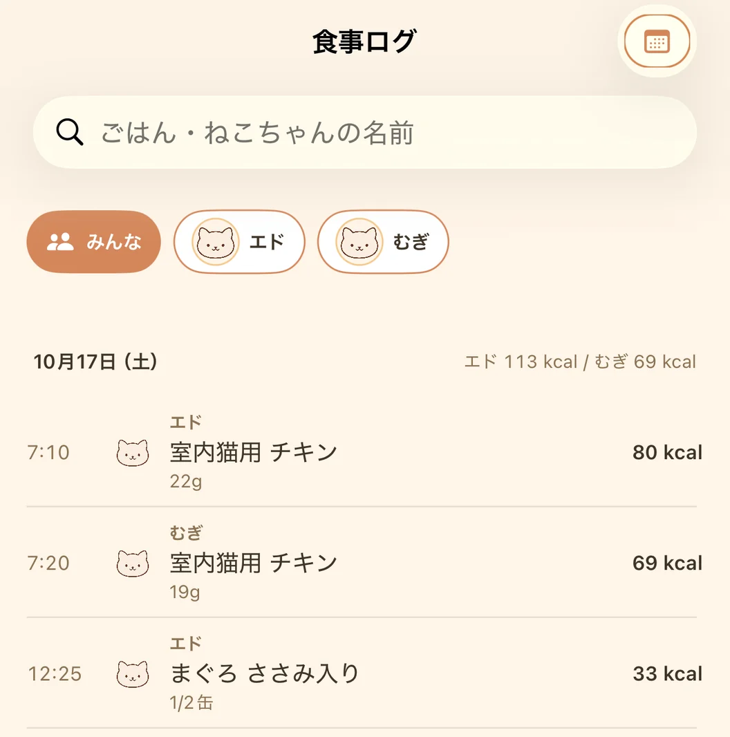 実際の食事ログ。猫を選んで、日時・ごはん・量・カロリーを振り返れます