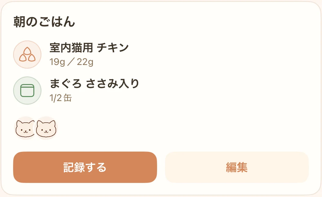 いつものごはんの実画面。ドライとウェットを組み合わせた「朝のごはん」を、記録するボタンから呼び出せます