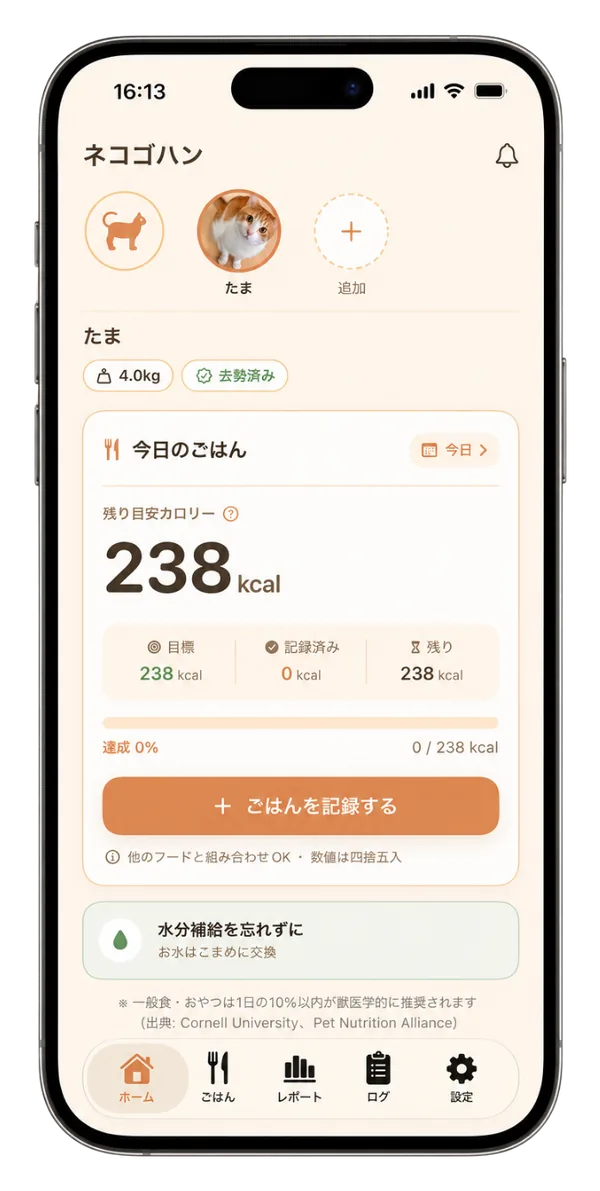 ネコゴハンアプリのホーム画面。今日のごはんの残り目安カロリーと記録ボタンが表示されている